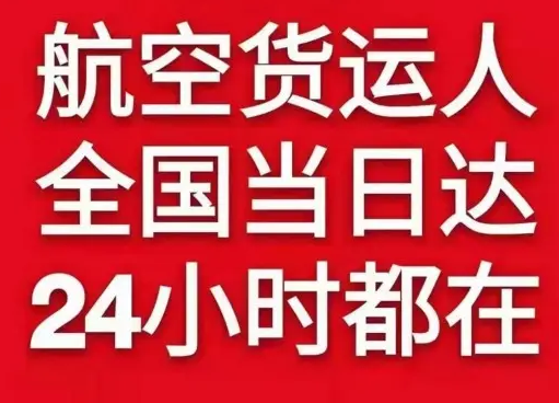 佛山机场快运货物、航空货运:物流行业各岗位招聘